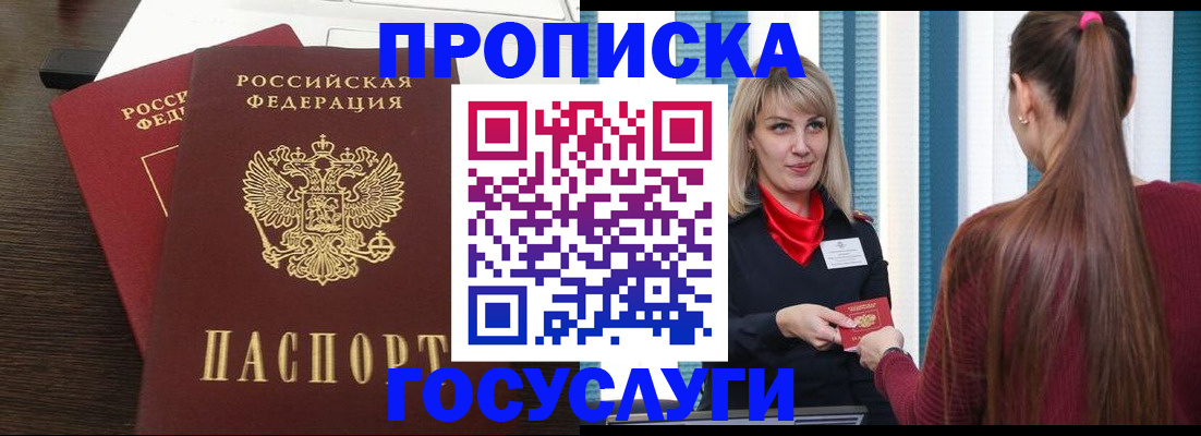 прописка поиск в Цимлянске
