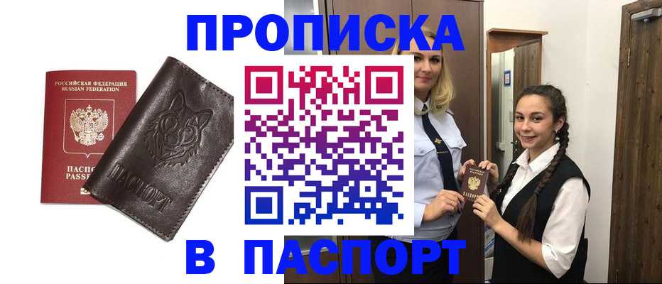 пропишу в квартире в Цимлянске