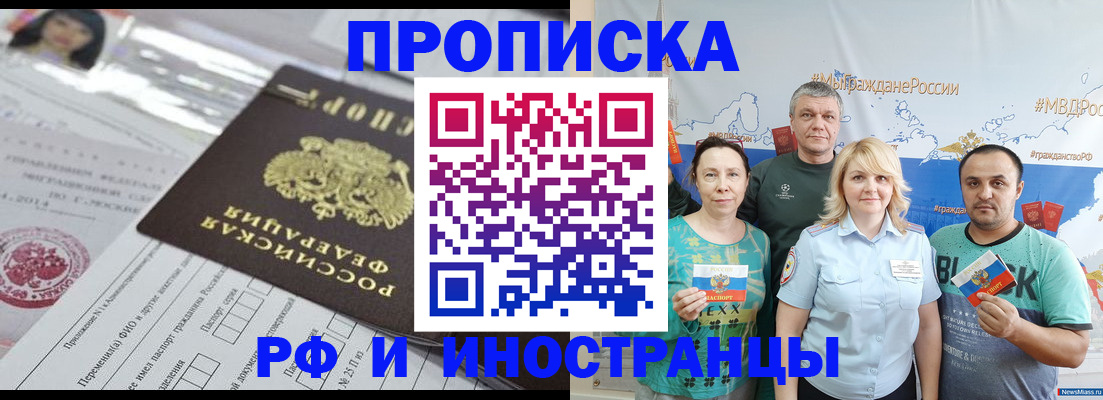 прописка законно в Цимлянске